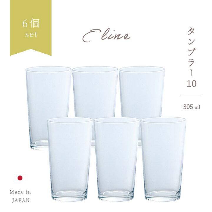 楽天市場】定番 業務用 グラス 305ml 【 Eライン タンブラー10 6個入 
