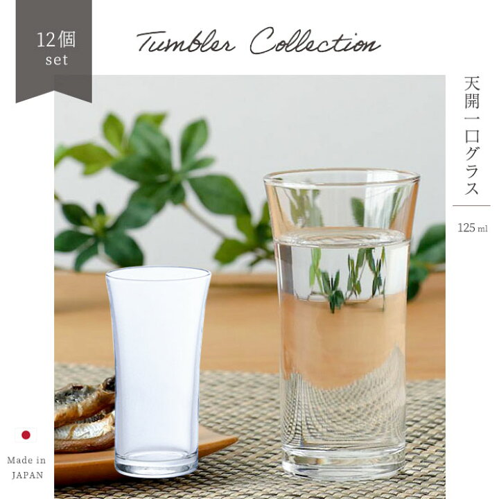 楽天市場】一口グラス 大量購入 ビールグラス 【 天開一口グラス 12個 