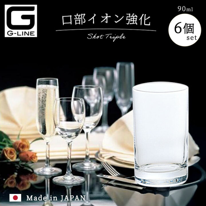 楽天市場】ショットグラス 【 Gライン ショットトリプル 6個入 