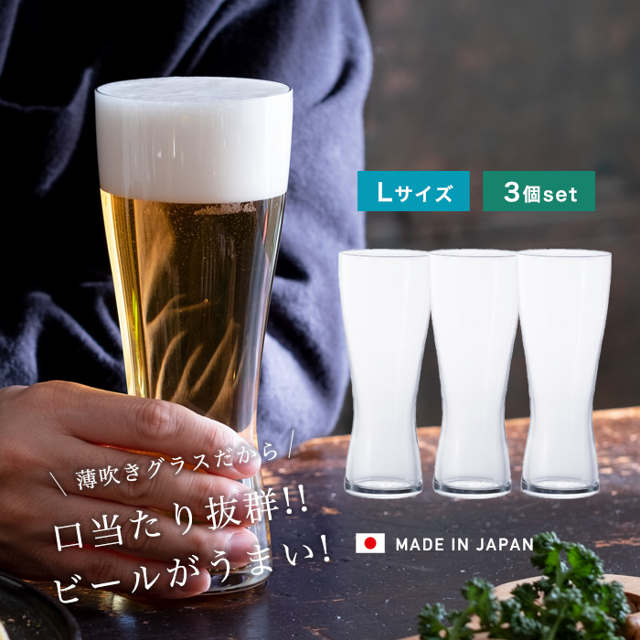 楽天市場】業務用 ビールグラス おしゃれ 【 薄吹きビアグラスＬ ３個 