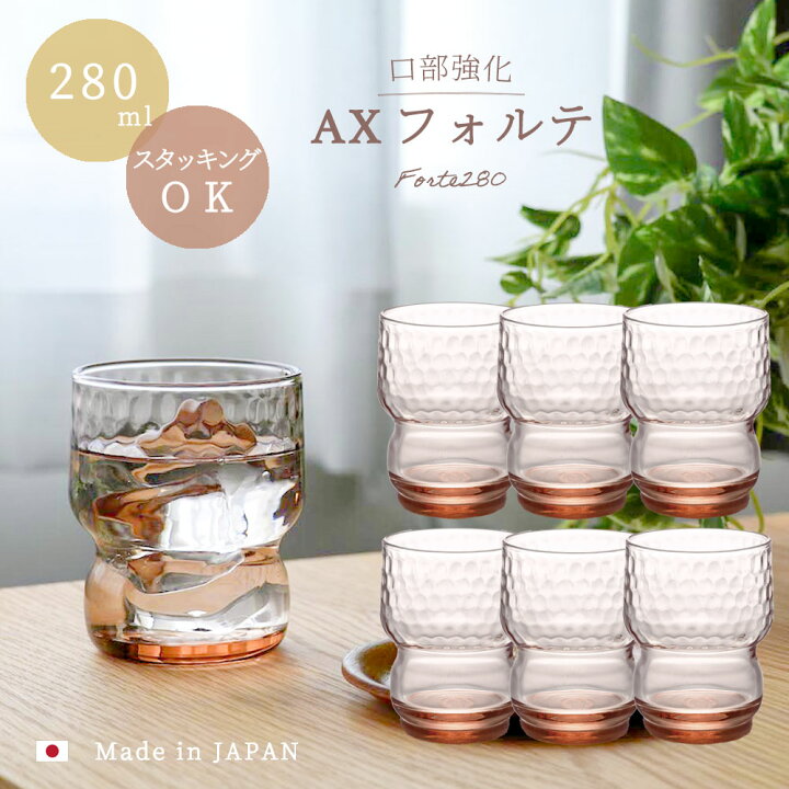 楽天市場】ウォーターグラス 【 AX フォルテ 280 ( 亀甲 ) 6個入 