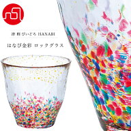 おしゃれ ハンドメイド 【 津軽びいどろHANABI はなび 金彩 ロックグラス 】 ギフト 日本製 焼酎グラス …