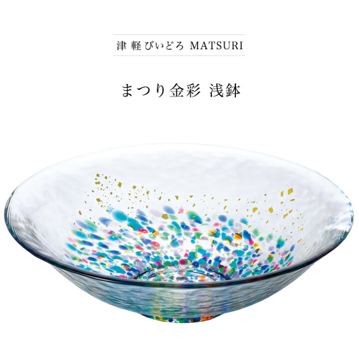 楽天市場】サラダボウル ガラス ボウル 【 津軽びいどろ MATSURI 
