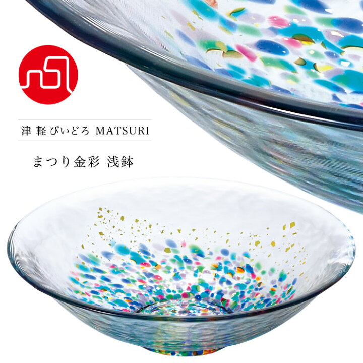 楽天市場】サラダボウル ガラス ボウル 【 津軽びいどろ MATSURI 