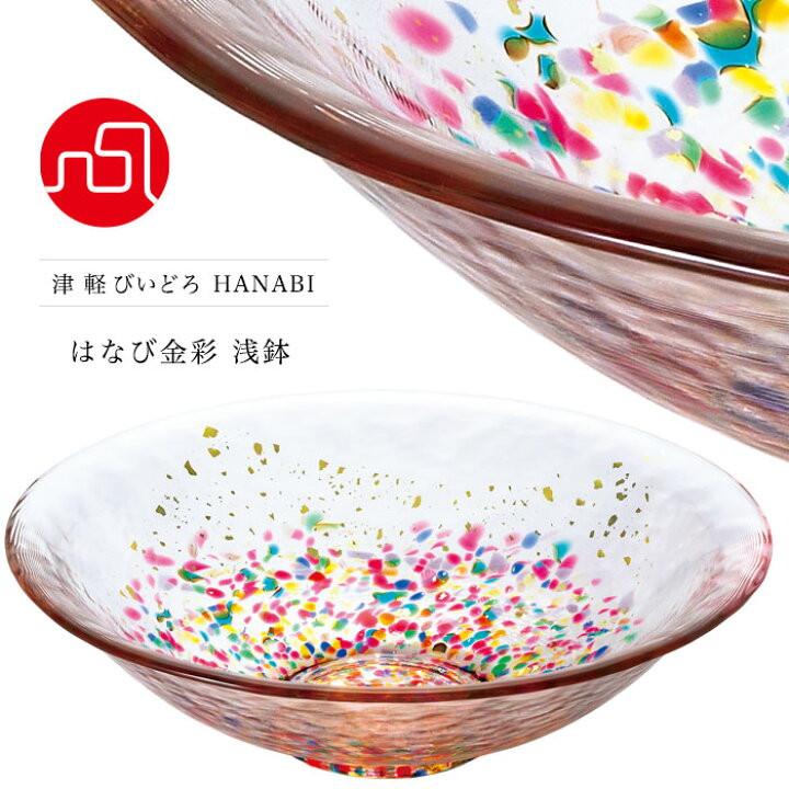 楽天市場】サラダボウル ガラス おしゃれ 【 津軽びいどろ HANABI 