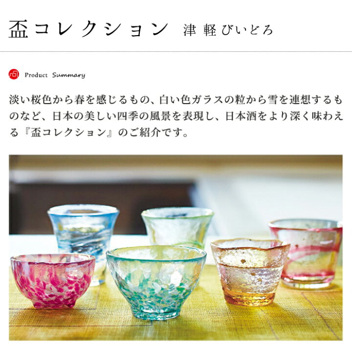 楽天市場】お酒 グラス セット プレゼント 津軽びいどろ 【 盃 コレクション セレクトセット 】 ペア 限定 日本製 おちょこ ガラス お猪口 グラス おしゃれ 人気 父の日 冷酒 ぐいのみ ミニグラス ガラス食器 アデリア 誕生日 ネット限定 : ガラスshopISHIZUKA 楽天市場】お酒 グラス セット プレゼント 津軽びいどろ 【 盃 コレクション セレクトセット 】 ペア 限定 日本製 おちょこ ガラス お猪口 グラス おしゃれ 人気 父の日 冷酒 ぐいのみ ミニグラス ガラス食器 アデリア 誕生日 ネット限定 : ガラスshopISHIZUKA