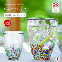 日本製 ガラス コップ 【 津軽びいどろ NEBUTA ねぶた タンブラー 】 おしゃれ ジュース お茶 ビール 焼酎 酒器 ハンドメイド ギフト 手作り 高級 人気 プレゼント 結婚祝い 父の日 誕生日 母の日 敬老の日 新築祝い 内祝 引越し祝 カラフル 退院祝い 成人祝 酒好き 還暦祝い
