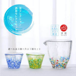 おちょこ ガラス おしゃれの人気商品 通販 価格比較 価格 Com