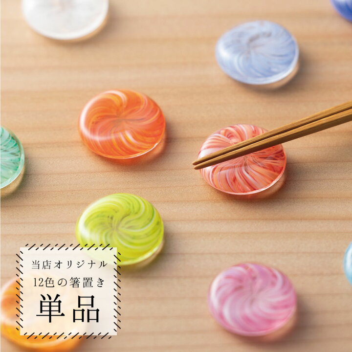 楽天市場】箸置き ハンドメイド ガラス カトラリー 【 12色の箸 