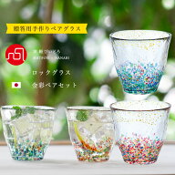 送料無料 お酒 プレゼント おしゃれ ペア グラス 【 津軽びいどろ MATSURI 金彩 ペア セット ロックグラ…