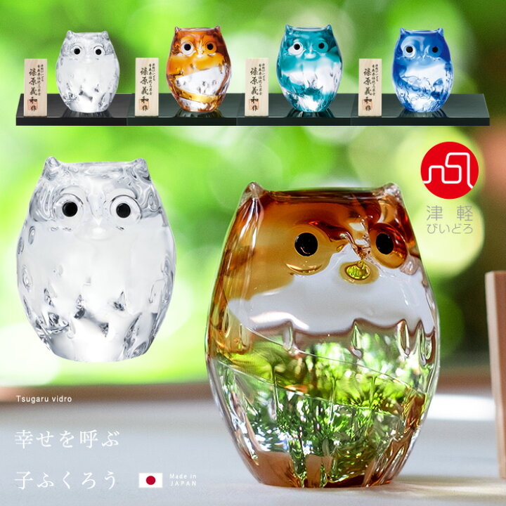 楽天市場】新築祝い ふくろう 置物 【 子 ふくろう 津軽びいどろ 