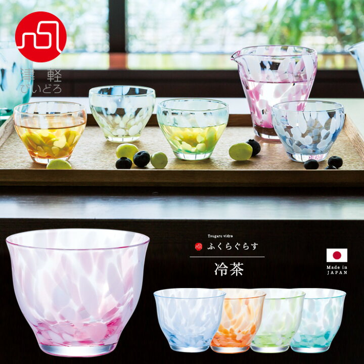 楽天市場】【津軽びいどろ ふくらぐらす冷茶】 冷茶グラス 来客用 