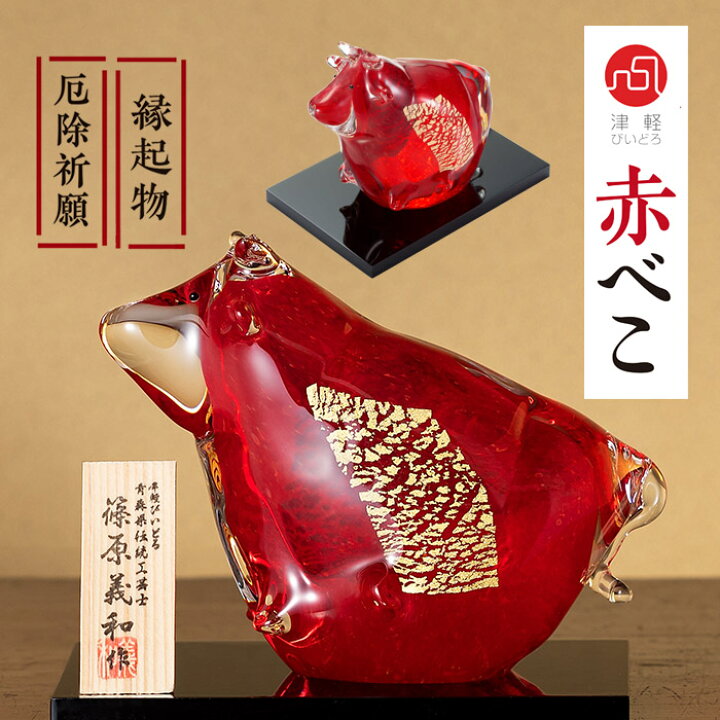 楽天市場】ガラス 縁起物 コロナ禍 【 津軽びいどろ 赤べこ 】置物 