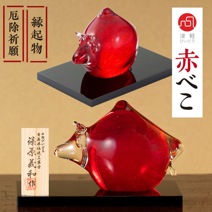楽天市場】厄除 祈願 ガラス 【 津軽びいどろ 赤べこ(小) 】置物 