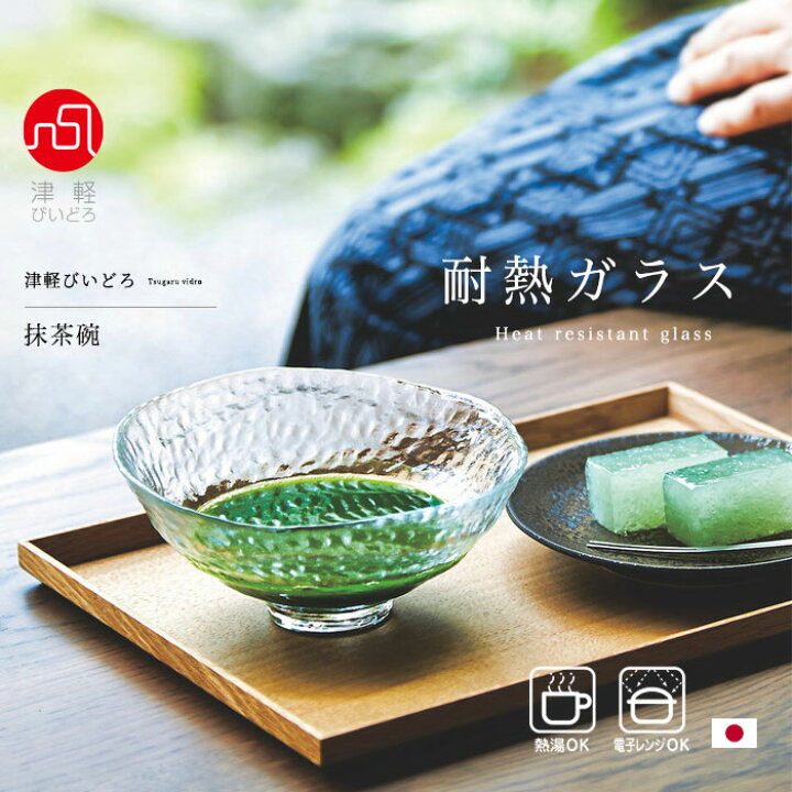 楽天市場】茶碗 耐熱ガラス ボウル 日本製【 抹茶碗 津軽びいどろ  