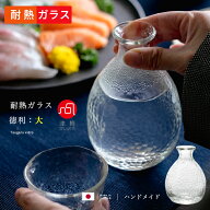 耐熱ガラス とっくり 【 徳利 大 津軽びいどろ 】 レンジ 手軽 父の日 敬老の日 日本酒 冷酒 耐熱 お燗 …