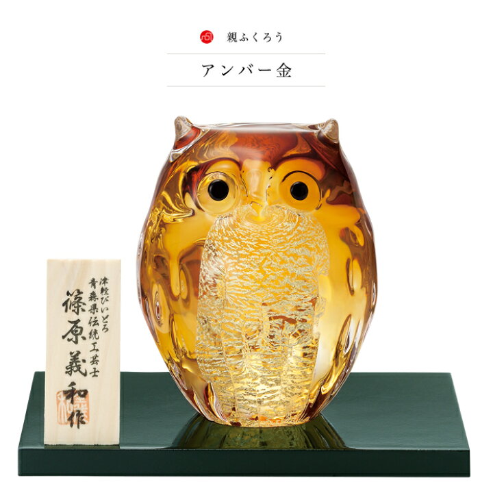 楽天市場】金運アップ グッズ 置物 【 親 ふくろう 津軽びいどろ 