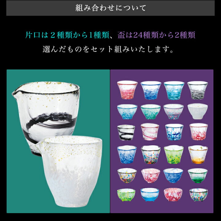 楽天市場】お酒 グラス セット プレゼント 片口＆盃 【 盃 