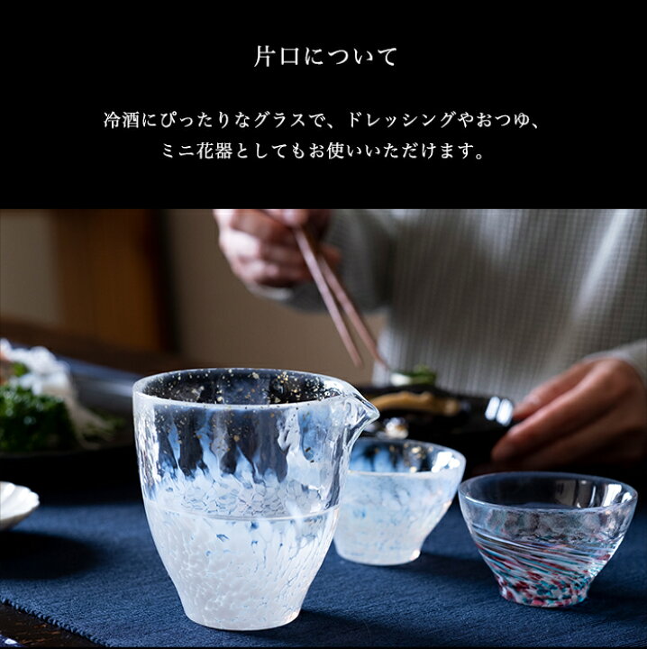 楽天市場】お酒 グラス セット プレゼント 片口＆盃 【 盃 