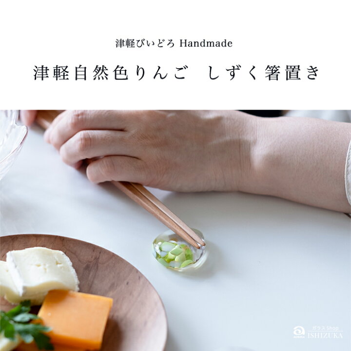 楽天市場】箸置き ガラス カトラリー 【 りんごしずく 箸置 1個販売 