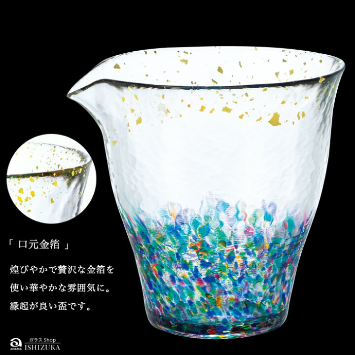 楽天市場 片口 おしゃれ 冷酒 徳利 ガラス 津軽びいどろ Matsuri まつり 金彩 片口 酒器 かわいい つゆ入れ 金箔 青空 涼しげ 和モダン 日本製 夏 花火 祭り 手作り ハンドメイド 高級感 華やか 誕生日 アデリア 石塚硝子 ガラスshopishizuka 楽天市場 片口 おしゃれ 冷酒 徳利 ガラス 津軽びいどろ Matsuri まつり 金彩 片口 酒器 かわいい つゆ入れ 金箔 青空 涼しげ 和モダン 日本製 夏 花火 祭り 手作り ハンドメイド 高級感 華やか 誕生日 アデリア 石塚硝子 ガラスshopishizuka