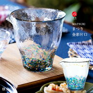 おしゃれ 冷酒 徳利 ガラス 【 津軽びいどろ MATSURI まつり 金彩 片口 】 酒器 かわいい つゆ入れ 金箔 …