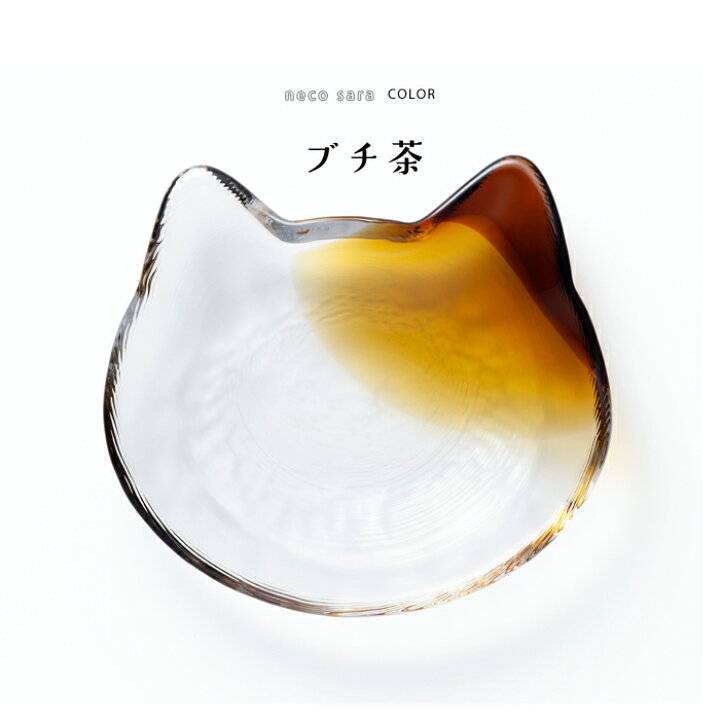 楽天市場 猫 皿 小皿 猫グッズ Coconeco Craft 小皿 ココネコクラフト ここねこ 猫好き グッズ プレゼント 親子 タンブラー ねこ 可愛い 雑貨 ネコ 食器 ガラスshopishizuka 楽天市場 猫 皿 小皿 猫グッズ Coconeco Craft 小皿 ココネコクラフト ここねこ 猫好き グッズ プレゼント 親子 タンブラー ねこ 可愛い 雑貨 ネコ 食器 ガラスshopishizuka