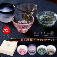 送料無料 おちょこ 【 津軽びいどろ あおもりの肴 盃 セット 】 ギフト 釣り好き 魚 日本製 おちょこ ガ…