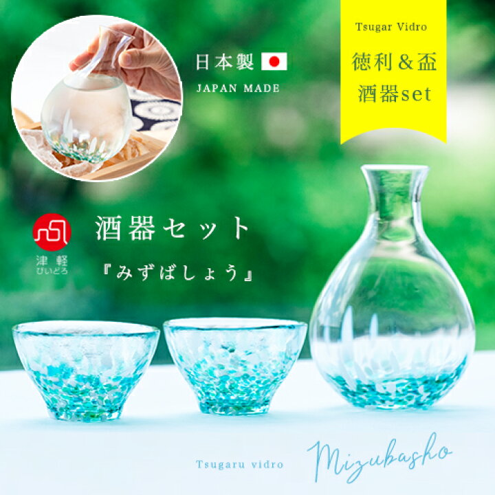 楽天市場】送料無料 徳利 おちょこ 3点セット【みずばしょう 酒器 