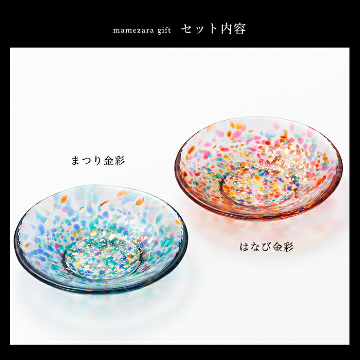 豆皿 セット 小皿 おしゃれ ギフト【 津軽びいどろ MATSURI 金彩ペアセット 豆皿ペア 】 醤油皿 薬味皿小 小さい ミニ 涼しげ 青空 和モダン 夏 花火 祭 日本製 セット 取り皿 副菜皿 プレート ハンドメイド ギフト 父の日 誕生日 アデリア 石塚硝子 小皿 豆皿 直径約8cm シンジルタクセル オリジナルペア
