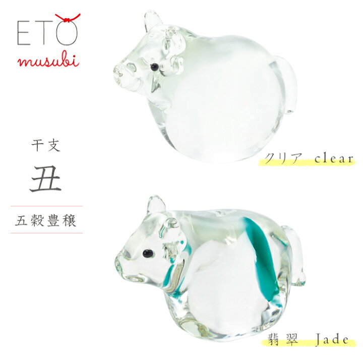 楽天市場】干支 オーナメント【ETO musubi 丑】うし 牛 ガラス 硝子 