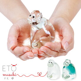 干支 オーナメント【ETO musubi 申】さる 猿 ガラス 硝子 おしゃれ かわいい ハンドメイド 十二支 干支 縁起物 置物 誕生日プレゼント 石塚硝子 アデリア