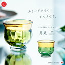 送料無料 おちょこ 誕生月 ギフト 【 津軽びいどろ 盃 12ヶ月 コレクション 9月 月見 】 ガラス 誕生日 酒器 日本酒 グラス お猪口 和 ミニグラス ハンドメイド かわいい 日本製 個性的 手作り 冷酒 父の日 還暦祝い 男性 プレゼント 高級 男性 酒好き 敬老の日 女性 結婚祝