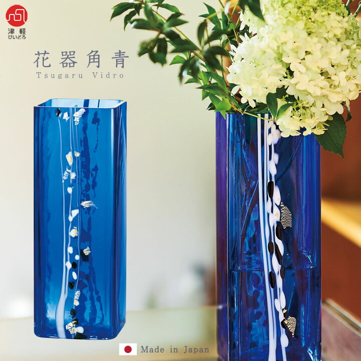 楽天市場】送料無料 【 花器角青（大）】花瓶 インテリア ギフト 多色デザイン 角型花瓶