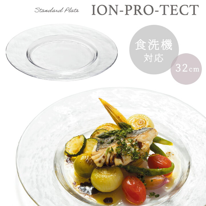 楽天市場】送料無料 ガラス プレート 【 IPT- リムレット スタンダード 