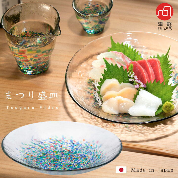 楽天市場】ガラス ボウル 皿【 津軽びいどろ MATSURI まつり 盛皿 