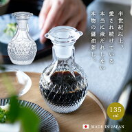液だれしない 醤油差し ガラス【 アデリア 食卓 醤油差し 醤油 大 大容量 135ml 】 液だれ しない ロック…