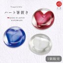 箸置 おしゃれ はしおき【 箸置き ハート 1個販売 ※包装不可】 箸おき 箸休め 箸 おはし 可愛い 透明 カラフル 和風 和 雑貨 人気 手作り ハンドメイド プレゼント ギフト 結婚祝い ガラス食器 華やか 津軽びいどろ お揃い ペア 誕生日 プチギフト 記念日 かわいい 子供