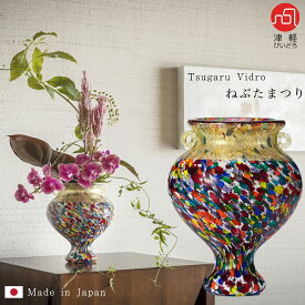 送料無料【 ねぶたまつり 花器（中） ※包装不可】花瓶 インテリア ギフト 贈り物 高級 手作り ガラス 津軽びいどろ 石塚硝子 誕生日 プレゼント 結婚祝い 引越し祝い 新築祝い 母の日 敬老の日 贈答 花びん 人気 退職祝い 開店祝い 開院祝い 還暦祝い ホテル ハンドメイド