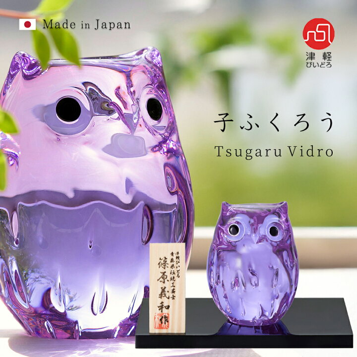 楽天市場】新築祝い ふくろう 置物 【子ふくろう (紫苑)】 玄関 結婚式 