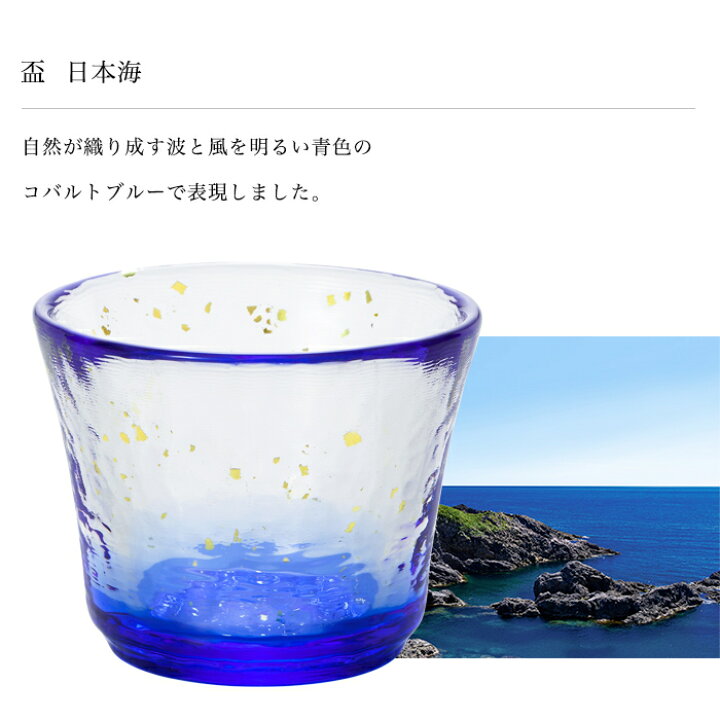 楽天市場】お猪口 硝子【あおもりの海 盃】おちょこ 猪口 ガラス 器 