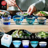 お猪口 硝子【あおもりの海 盃】おちょこ 猪口 ガラス 器 食器 日本酒 津軽びいどろ おしゃれ 可愛い か…