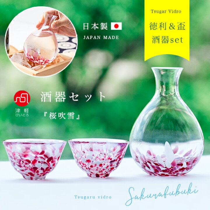楽天市場】桜 徳利 おちょこ 3点セット【桜吹雪 酒器セット】 春 花見 