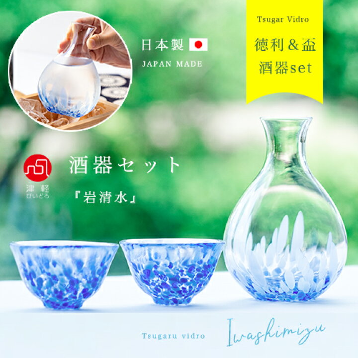 楽天市場】送料無料 おちょこ 徳利 3点セット【 岩清水 酒器 セット 