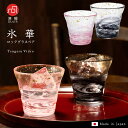 送料無料 【 氷華 金彩ロックグラス ペア 彩墨 津軽びいどろ 】焼酎 おしゃれ 高級 ウイスキー 金箔 フリーカップ タンブラー コップ ギフト ガラス食器 手作り 贈り物 プレゼント 引越し祝い 新築祝い 人気 ハンドメイド 誕生日 母の日 日本製 結婚祝い グラス セット
