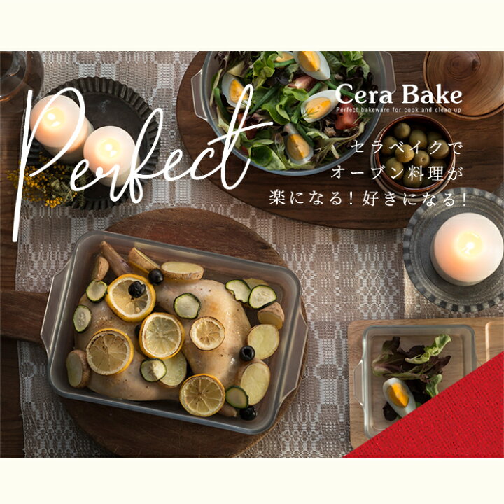 楽天市場】グラタン皿 スクエア ガラス セラベイク Cera Bake 【 スクエアロースター M 】 グラタン皿 大皿 おしゃれ オーブン 耐熱容器 耐熱皿 耐熱ガラス 電子レンジ 食洗機 お菓子作り 焼き菓子 プレゼント アデリア : ガラスshopISHIZUKA 楽天市場】グラタン皿 スクエア ガラス セラベイク Cera Bake 【 スクエアロースター M 】 グラタン皿 大皿 おしゃれ オーブン 耐熱容器 耐熱皿 耐熱ガラス 電子レンジ 食洗機 お菓子作り 焼き菓子 プレゼント アデリア : ガラスshopISHIZUKA