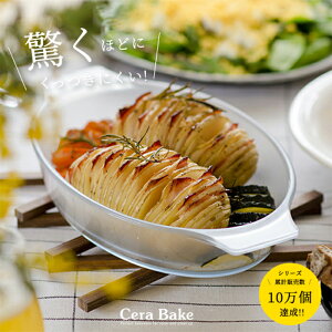 耐熱ガラス グラタン皿 タンブラーの人気商品 通販 価格比較 価格 Com