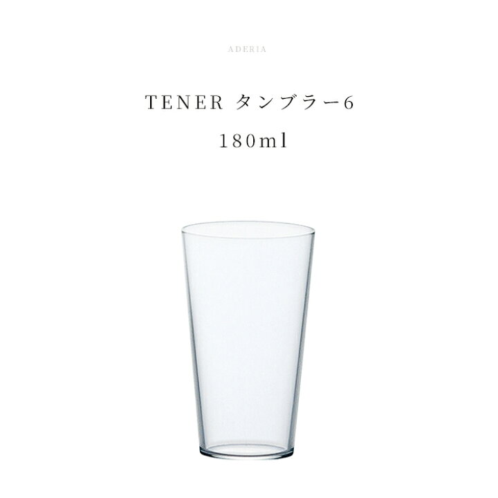 楽天市場】6オンス 薄口 一口グラス ビアグラス 【テネル タンブラー6 