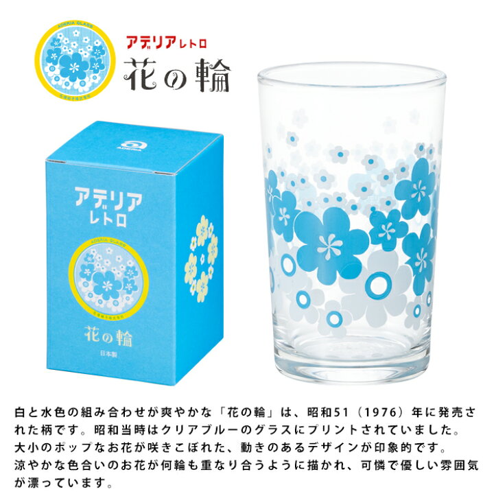 楽天市場】レトロ グラス 【 アデリアレトロ 中 コップ 8 