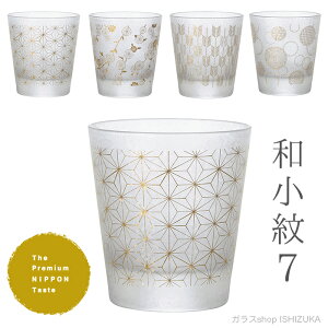 ロックグラス 和柄 【 プレミアム 和小紋 7 】ウィスキー グラス おしゃれ 金 和モダン 縁起 伝統的 模様 特別 高級感 伝統 逸品 和柄 日本製 父の日 記念日 誕生日 アデリア 石塚硝子